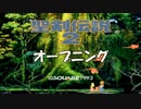 聖剣伝説2 オープニング [SFC]