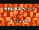 聖剣伝説2 感動のラストシーン と エンディング！ [SFC]