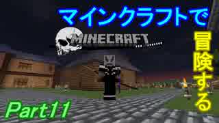 【Minecraft】マインクラフトで冒険するPart11【ゆっくり実況プレイ】