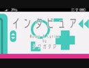 【Project Diva Future Tone】「インタビュアー」Clean PV
