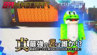 【日刊Minecraft】真・最強の匠は誰か！？絶望的センス4人衆がMinecraftをカオス実況第四十七話！