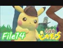 キュートに解決！メイド探偵ピカチュウ  File14【実況】