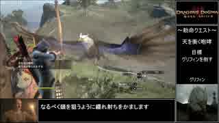 【RTA】 ドラゴンズドグマDA 1時間19分12秒82 Part2/4