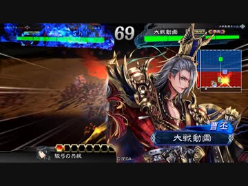 【三国志大戦4】ナッパの動画　その2【一品上】