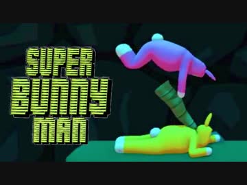 マジでぶっ飛んでるウサギのバカゲー協力実況 #04【スーパーバニーマン】