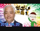 【藤井厳喜】ずばり勝負 2018.04.20 『日米韓と北朝鮮で相次ぐ首脳会談、国際情勢の今』
