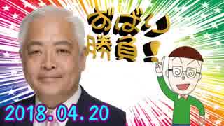 【藤井厳喜】ずばり勝負 2018.04.20 『日米韓と北朝鮮で相次ぐ首脳会談、国際情勢の今』