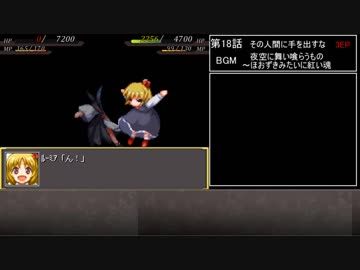 幻想少女大戦　累計300ターン以内に黒幕を夢から覚ます【妖編】　Part18/77