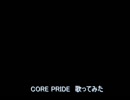 CORE PRIDE　歌ってみた【ASSHS】