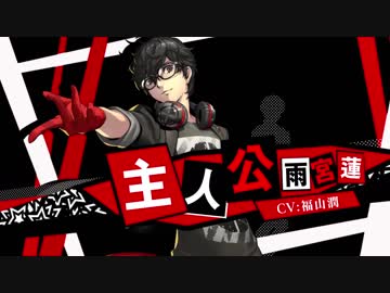ペルソナ　ペルソナ5 雨宮蓮　タンブラー　ダンシングムーンナイト　主人公 mqdefault.jpg