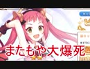 またもや大爆死　プリンセスコネクト！Re:Dive　31連ガチャ