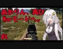 あかりん、再びWarモードへ。#4