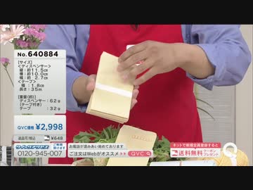 QVC福島 - 不思議にくっつく ふしぎテープ ver.梶原 【アップデート】