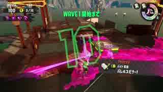 【スプラトゥーン2】サーモンランでおしゃべり練習 Part.10【実況】