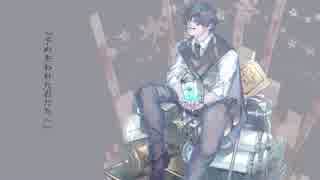 【素晴らしい曲を】予め失われた君たちへ【高音とコーラス多めで】