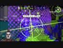 【スプラトゥーン2】精神虚弱鎧パブロおじさんがS+目指す動画 Part24【罵詈雑言野次アドバイス歓迎】