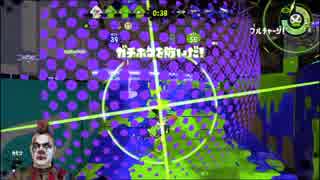 【スプラトゥーン2】精神虚弱鎧パブロおじさんがS+目指す動画 Part24【罵詈雑言野次アドバイス歓迎】