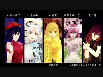 【東方MMD】めーりんよりもチャイナドレスが似合うかもしれない５人といえば・・・【桃源恋歌】