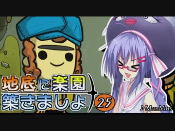 【Oxygen Not Included】地底に楽園築きましょ 25
