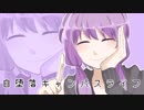【結月ゆかり】自堕落キャンパスライフ【オリジナルMV】