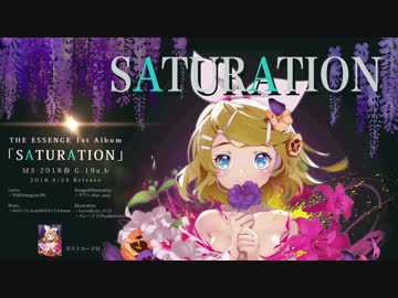 【鏡音リン】1stアルバム「SATURATION」 全曲クロスフェード【THE ESSENGE】
