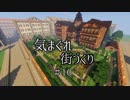 【Minecraft】気まぐれ町づくり#10【ゆっくり実況】