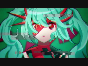 虚無 / 初音ミク