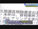 加計問題で新たなメール　文科省に官邸訪問事前連絡