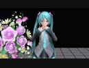 【MMD】今好きになる。【大人あぴミクと花・1080p】