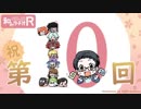 和みラヂオ