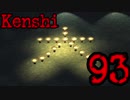 【Kenshi・βテスト実験版:0.98.18】KAMOtan卿の冒険Part93　世界制服編【夜のお兄ちゃん実況】