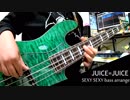 SEXY SEXY　ベースアレンジ