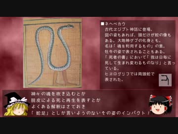 【ゆっくり解説】『幻獣辞典』の世界18：混ぜたらよかった