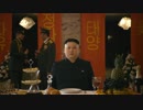 「北朝鮮 金正恩がミュージックビデオに出演」