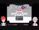 【刀剣乱舞】愛染と蛍丸で「ノンスント博物園」part1【偽実況】