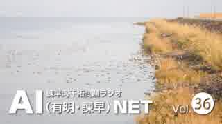 諫早湾干拓問題ラジオAIネット  第36回「開門をめぐる裁判と現地の動向」ゲスト：岩井三樹さん（「よみがえれ！有明訴訟」を支援する全国の会）