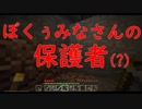 【Minecraft】ただただMinecraftで遊んでいく part６