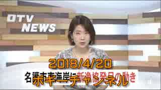 ボギー大佐の言いたい放題　2018年04月20日　21時頃　放送分