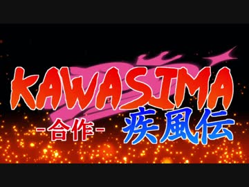 川島瑞樹合作-疾風伝-(After20コミック2巻特別版で川島さんが歌う命燃やして恋せよ乙女が)