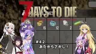 【7 DAYS TO DIE】ゆかりとマキのサバイバル生活【ゆかり＆マキ実況】part42