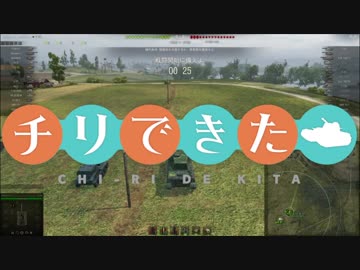 【WoT】チリで来た Part74 ゆっくり実況プレイ+東北きりたん実況プレイ