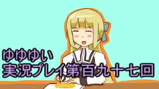 全員集合！　結城友奈は勇者である　花結いのきらめき実況プレイpart197