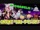 【QMAWE】ミューと巧妙な手口で賢者を目指す ～127限目～【kohnataシリーズ】