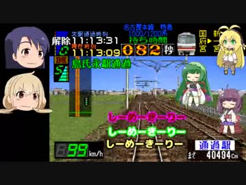 【電車でＧＯ！　迷鉄編】先生の特急運転（師匠便乗）【VOICEROID＋ゆっくり実況】