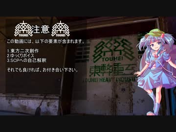 SCP財団幻想郷支部が行く！第6回[要注意団体①]