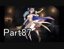 【千年戦争アイギス】キャーしたら使用禁止戦争アイギス実況part87