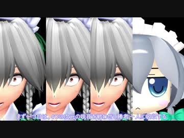 【東方MMD】咲夜さんが分裂したようです