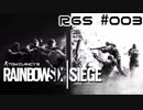 【R6S】突入せよ！レインボーシックスシージ【実況】#003