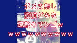 2on2最強タッグはこの二人に決定！！ダメカ無しキル中毒者を発狂させろ！