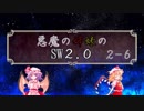 [東方卓遊戯]悪魔の姉妹のSW２.０　2-6